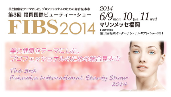 第3回福岡国際ビューティー・ショー2014